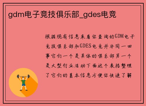gdm电子竞技俱乐部_gdes电竞