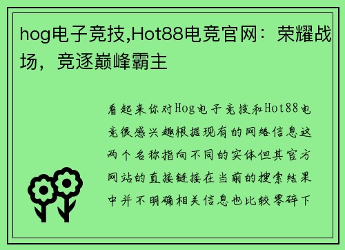 hog电子竞技,Hot88电竞官网：荣耀战场，竞逐巅峰霸主