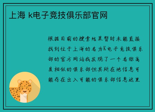 上海 k电子竞技俱乐部官网