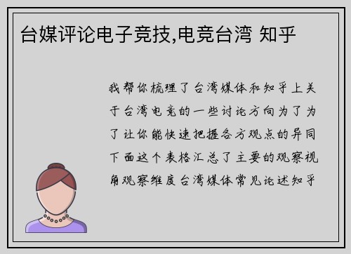 台媒评论电子竞技,电竞台湾 知乎
