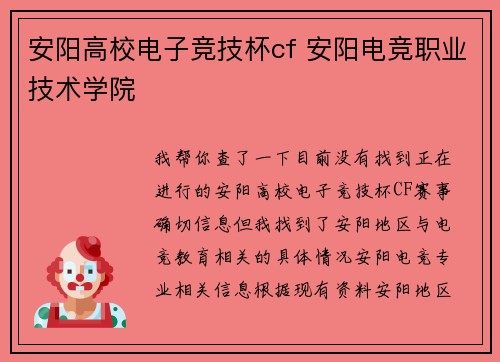 安阳高校电子竞技杯cf 安阳电竞职业技术学院